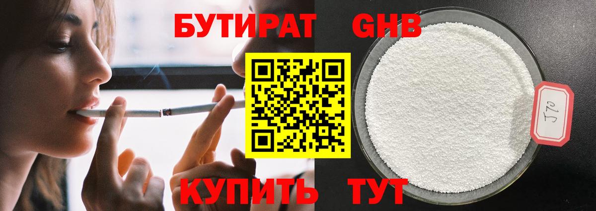Бутират BDO Верхняя Салда