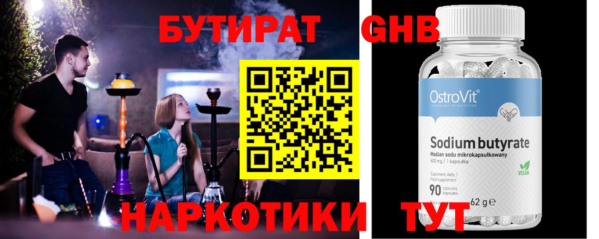 Бутират  Верхняя Салда  БУТИРАТ BDO 33% 