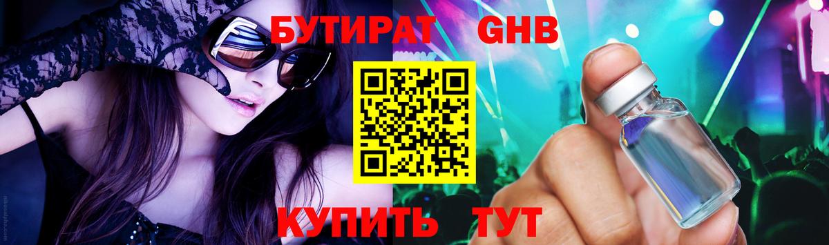 БУТИРАТ бутандиол Верхняя Салда