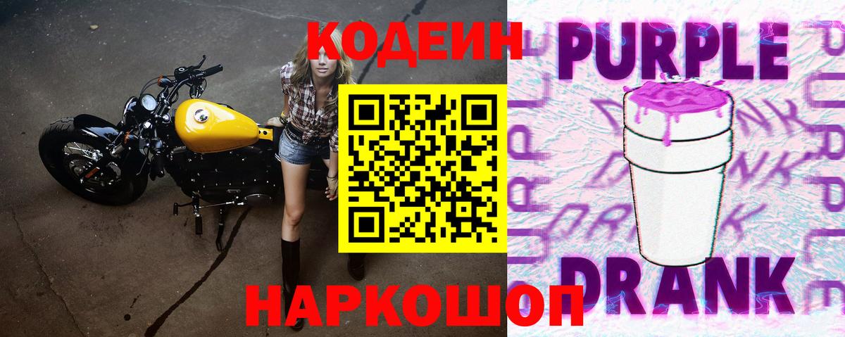 Кодеин напиток Lean (лин) Верхняя Салда