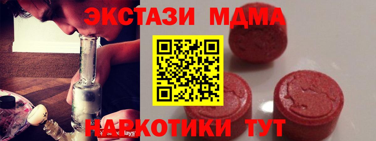 МДМА  MDMA crystal  Вход с VPN  Верхняя Салда  MDMA кристаллы 