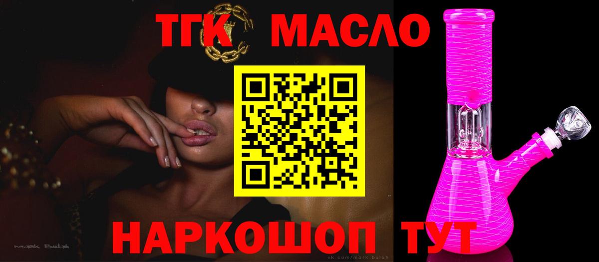 купить закладку  Дистиллят ТГК гашишное масло  Вход с VPN  Дистиллят ТГК THC oil  Верхняя Салда 